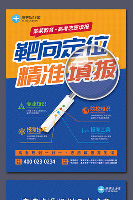 精准填报，成就未来——高考志愿填报专业咨询，助你步入理想大学