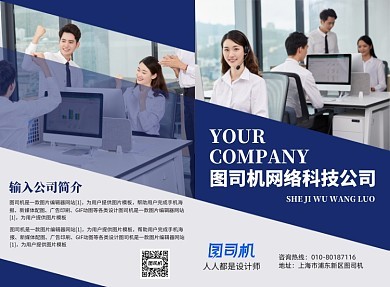 携手未来，共创辉煌——[公司名称]企业介绍与专业咨询