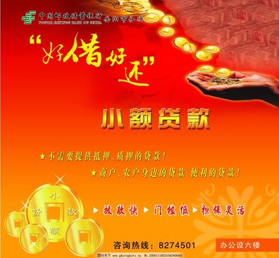 邮政储蓄广告与咨询服务详解